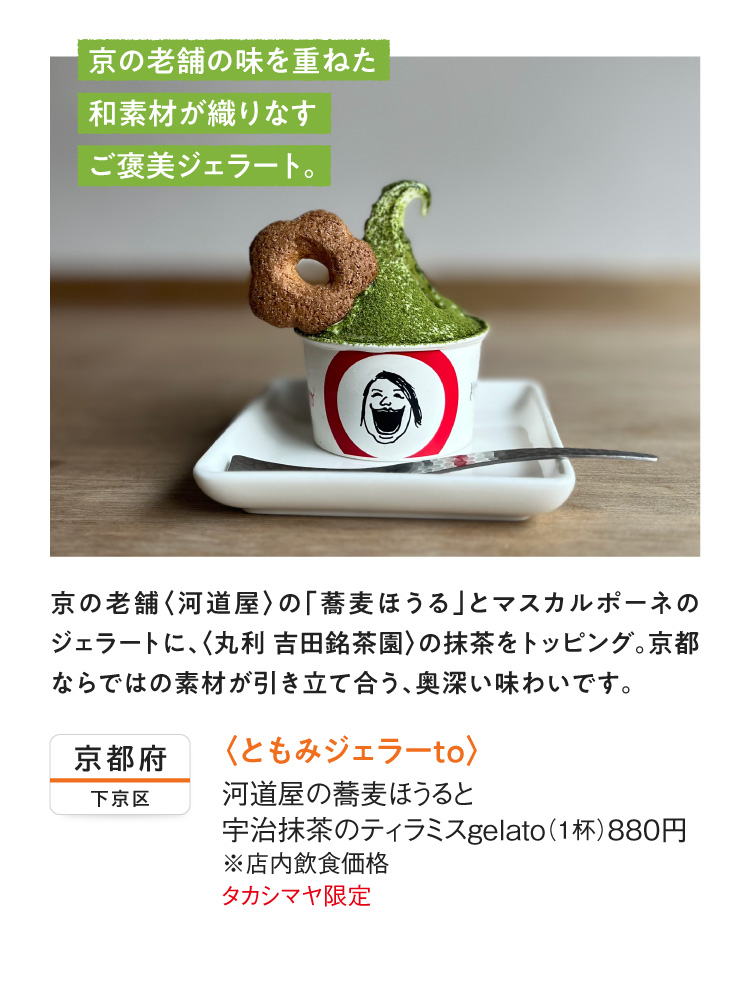 가도야의 메밀면 우지 말차의 티라미스 gelato