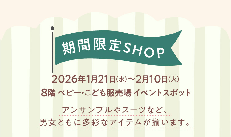 기간 한정 SHOP
