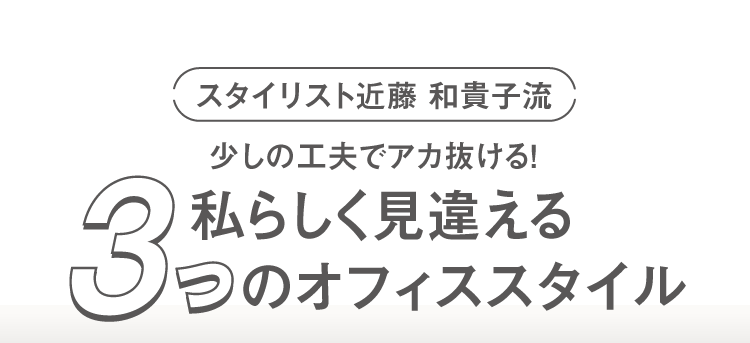 나답게 몰라보게 3개의 오피스 스타일