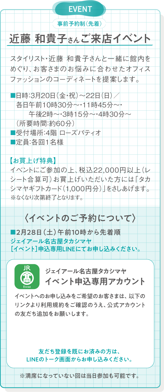 EVENT 곤도 가즈코씨 내점 이벤트