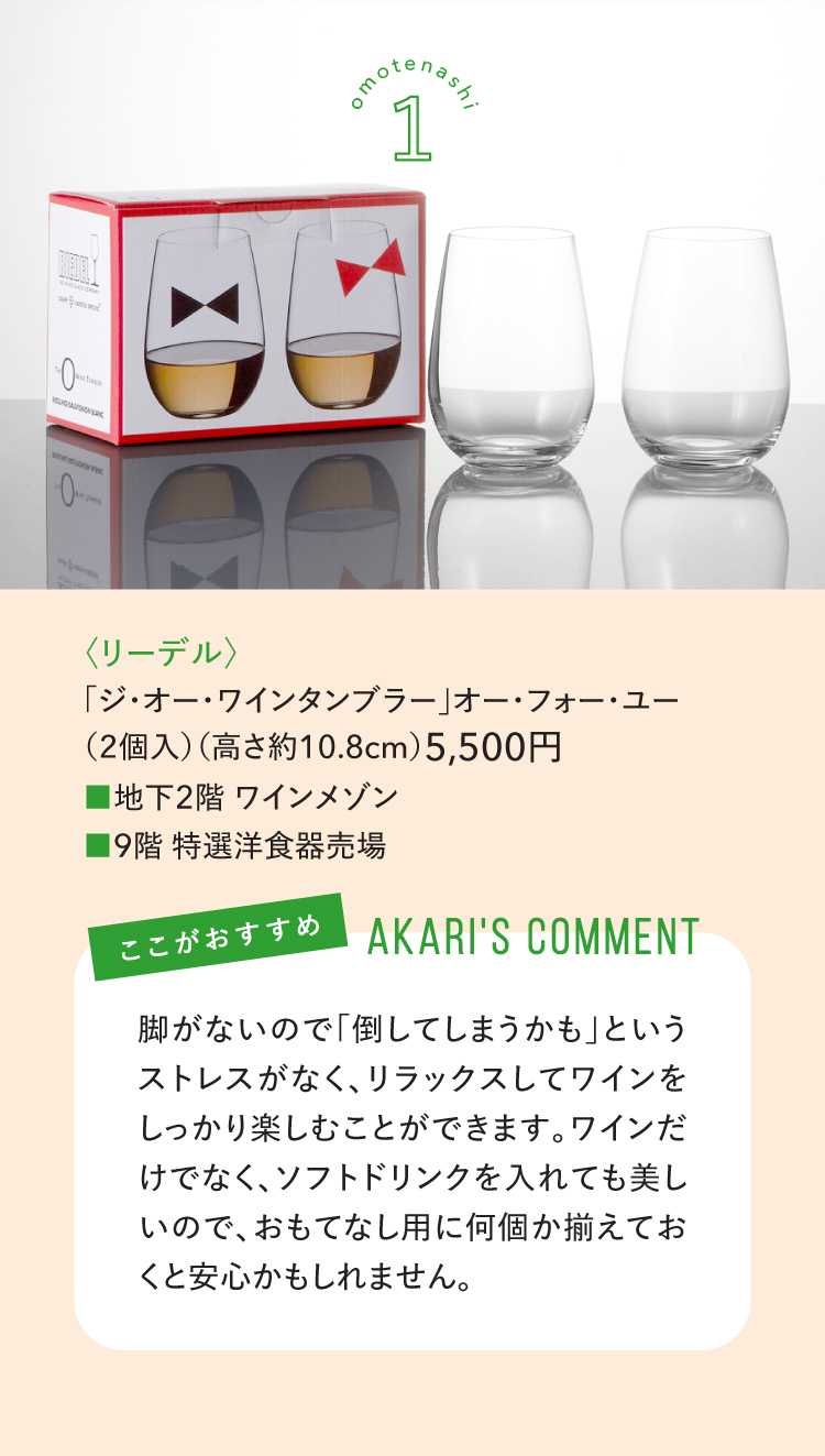 <RIEDEL> ‘지 오 와인 텀블러’ 오 포 유