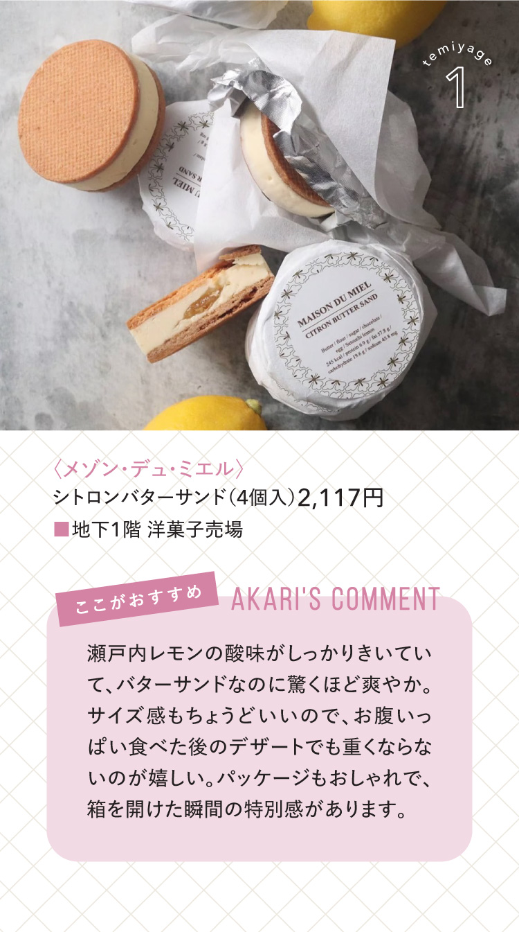 <maison du miel> 시트론 버터샌드