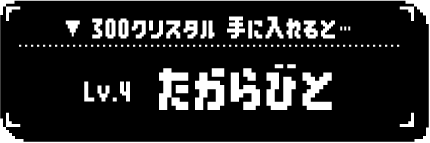 Lv.4 가라비토