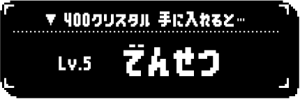Lv.5덴세츠