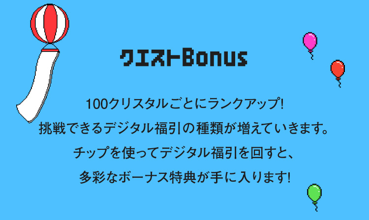 퀘스트 Bonus