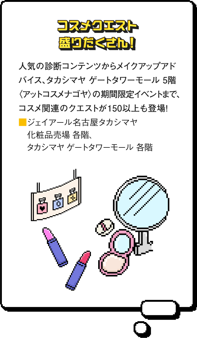 코스메 퀘스트 다채로운!