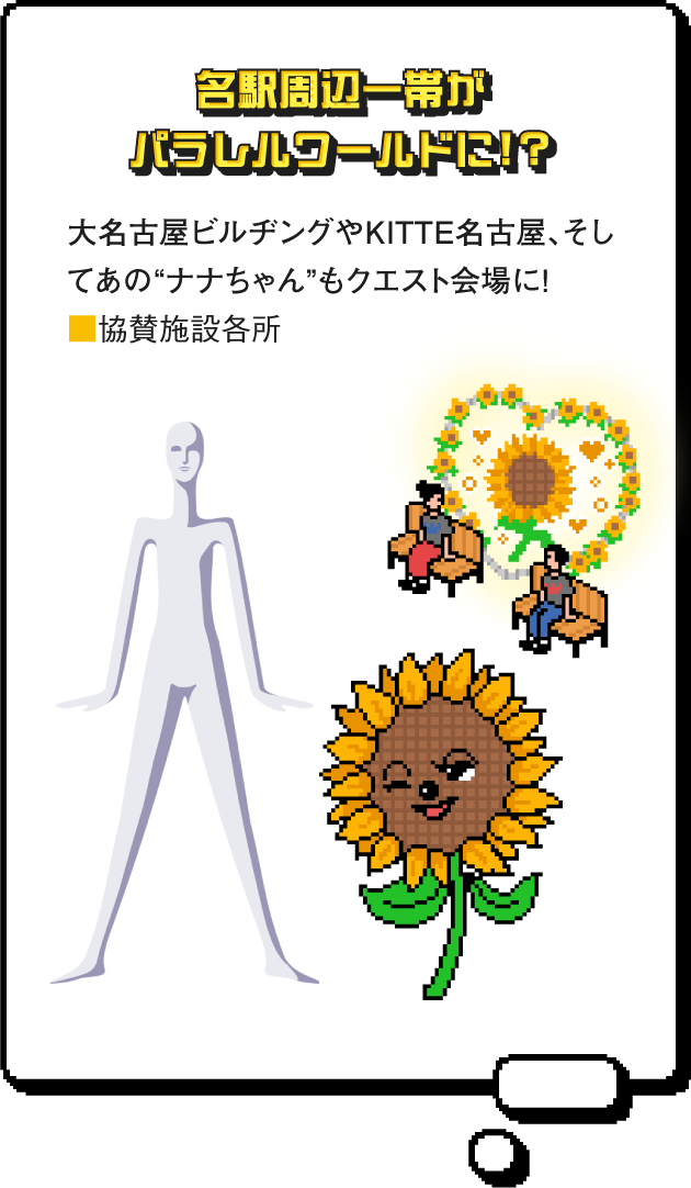 나에키 주변 일대가 평행 월드에!?