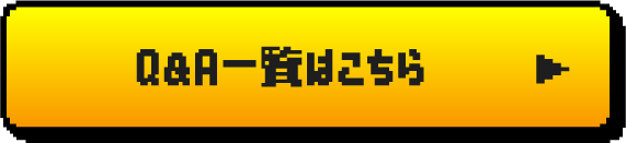 Q&A 일람은 이쪽