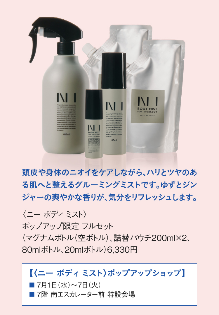 <니바디 미스트>팝업 한정 풀셋