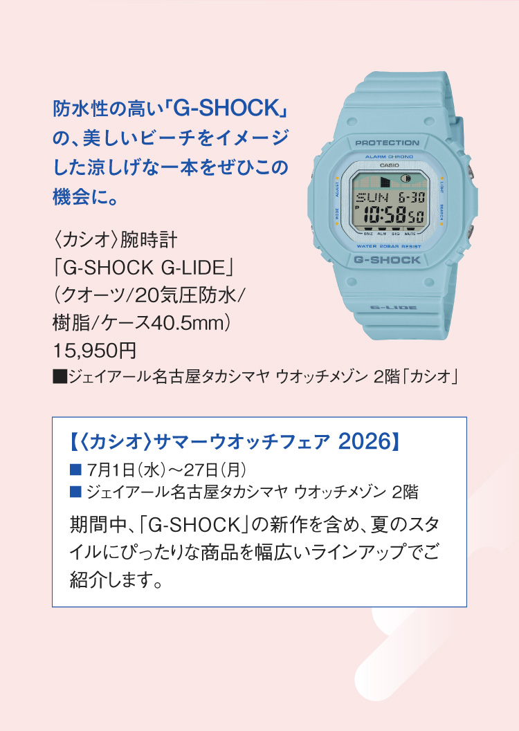 CASIO 손목시계 “G-SHOCK G-LIDE”