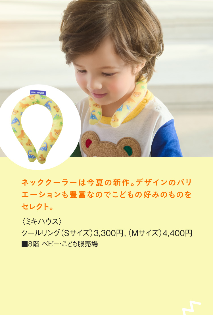<MIKI HOUSE>쿨링