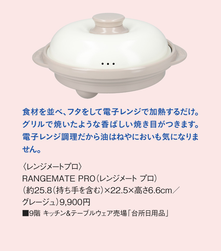 레인지메이트 프로(RANGEMATE PRO)