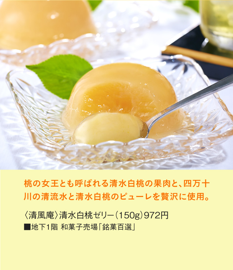 기요후안 시미즈 시라모미 젤리