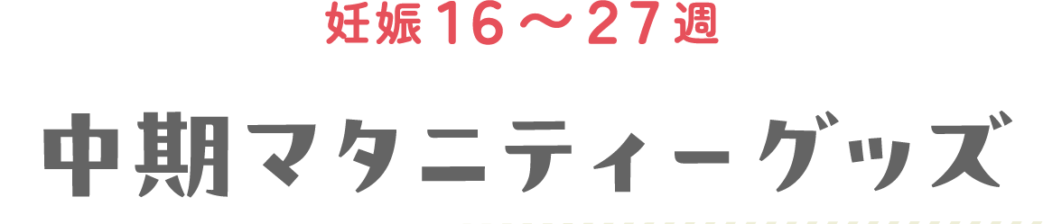 중기 마터니티 상품