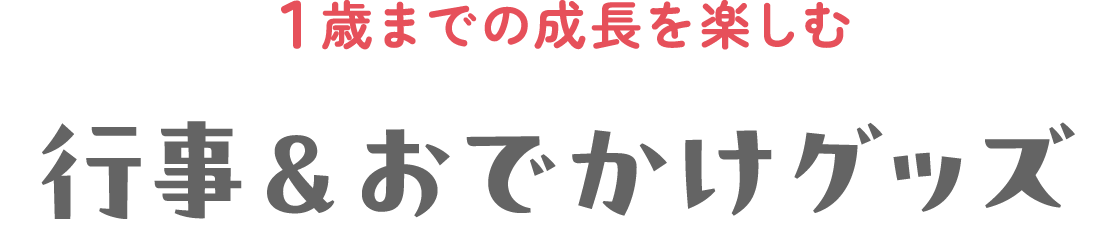 행사&외출 상품