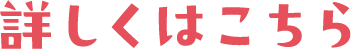 자세한 것은 이쪽