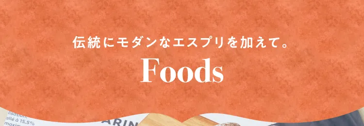 전통에 모던한 에스프리를 더해줘. Foods