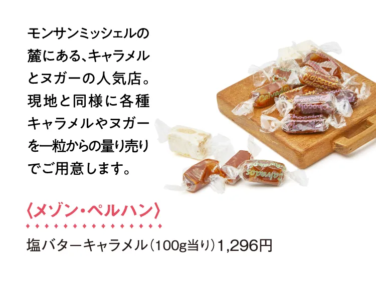 메종 페르한 소금 버터 카라멜