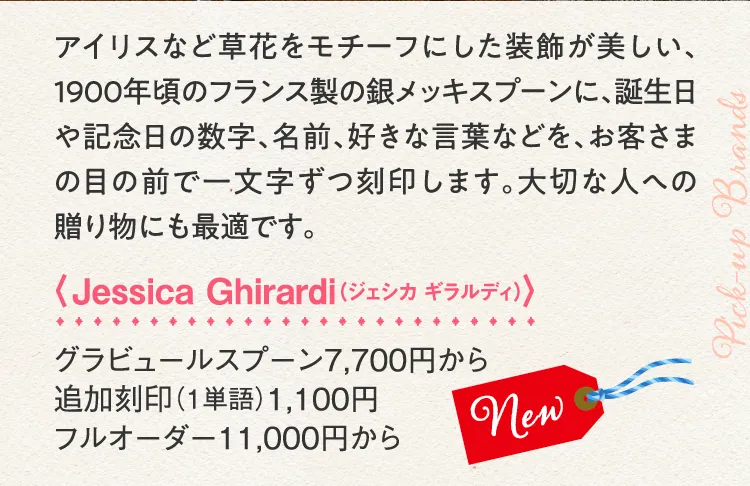 Jessica Ghirardi (제시카 기랄디) 그라뷰르스푼, 추가 각인, 풀오더