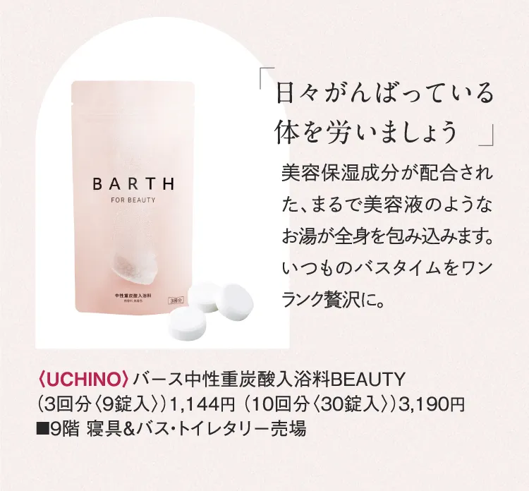 〈UCHINO〉 바스 중성 중성 중탄산 입욕료 BEAUTY