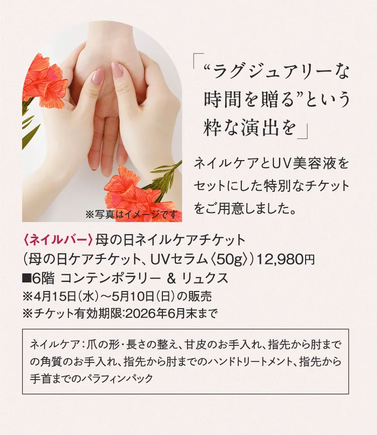 <Nail Bar> 어머니의 날 네일케어 티켓(어머니의 날 케어 티켓, UV세럼)