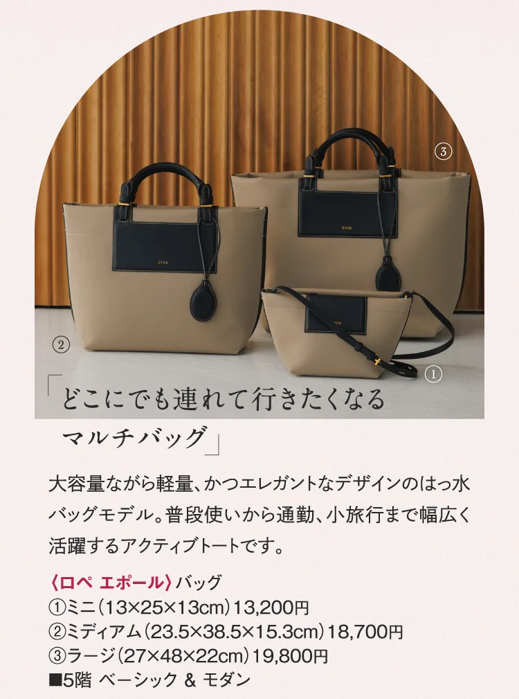<ROPE 에폴> 가방 미니, 미디엄, 라지