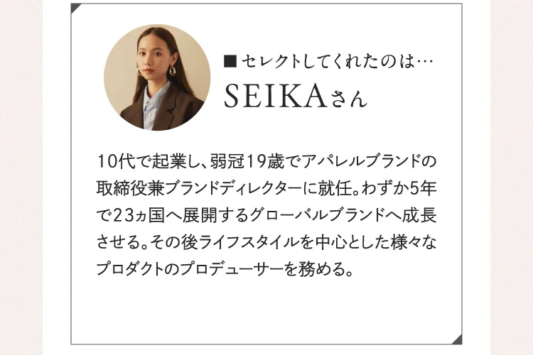 셀렉트 해 준 것은…SEIKA 씨