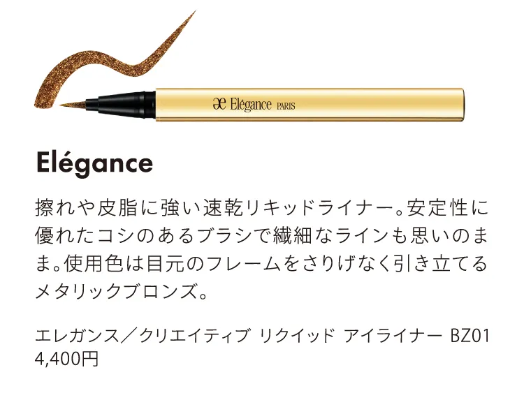 Elegance / 크리에이티브 리퀴드 아이라이너 BZ01