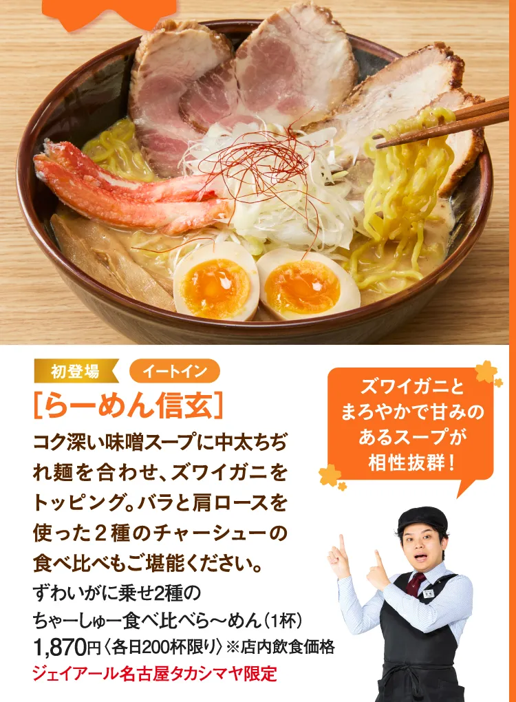 [라멘] 스와이가에 실어 2종의 볶음 먹어 비교해 봐~멘