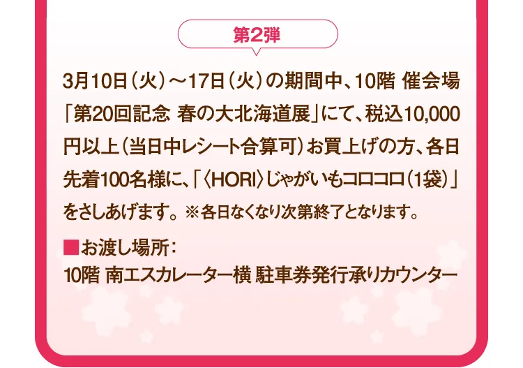 제2탄 <HORI> 감자코로