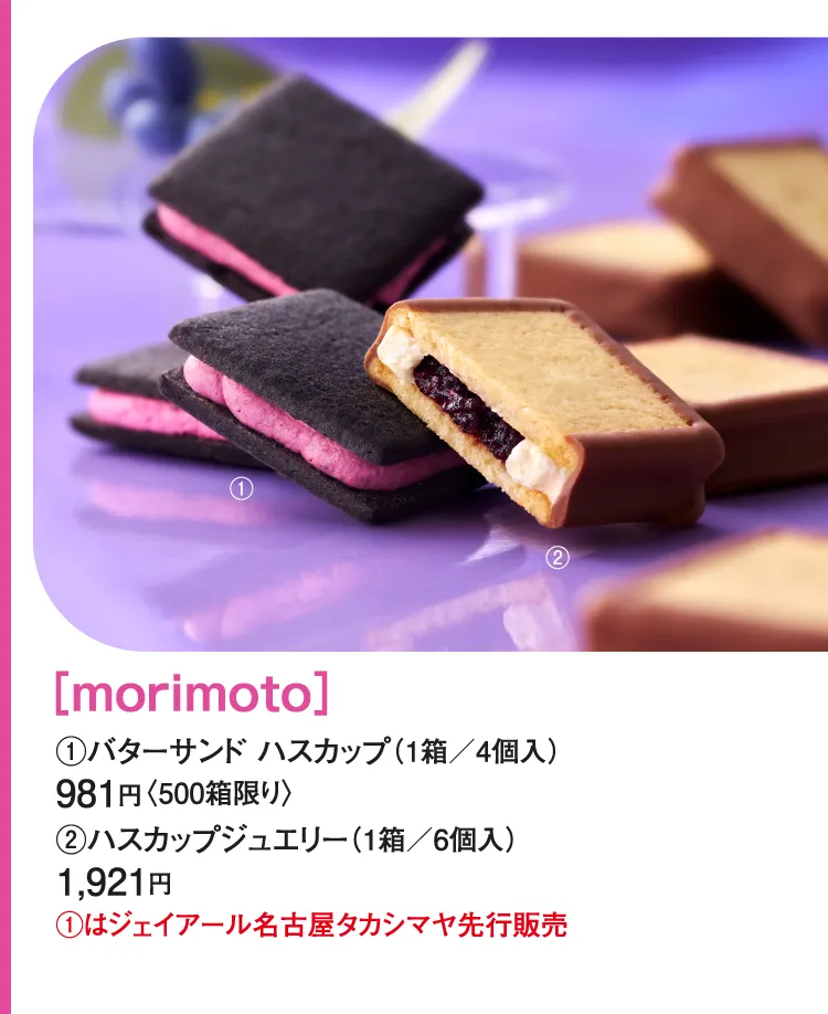 ［morimoto］ 버터샌드하스컵, 하스컵 주얼리