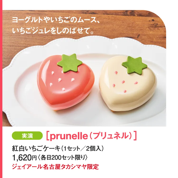 [Prunelle] 홍백 딸기 케이크