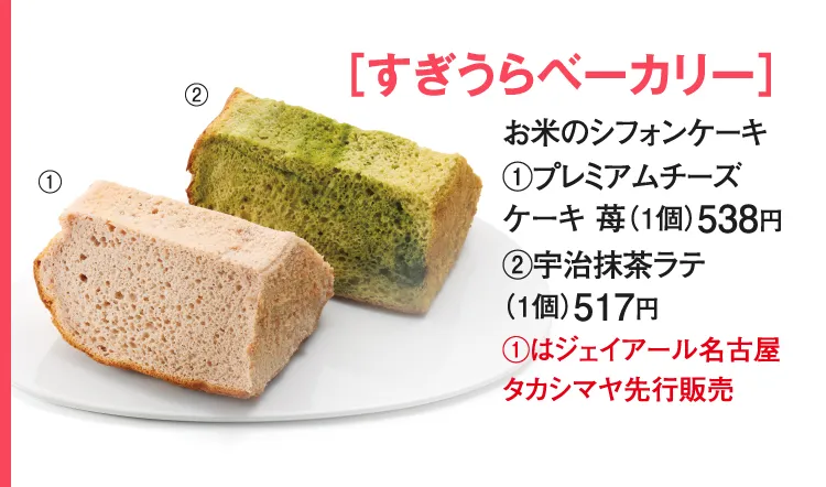 [너무로 베이커리] 쌀 시폰 케이크 우지 녹차라테