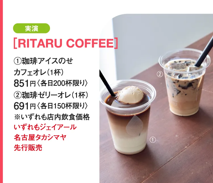 ［RITARU COFFEE］ 커피 아이스 노세 카페오레, 커피 젤리올레