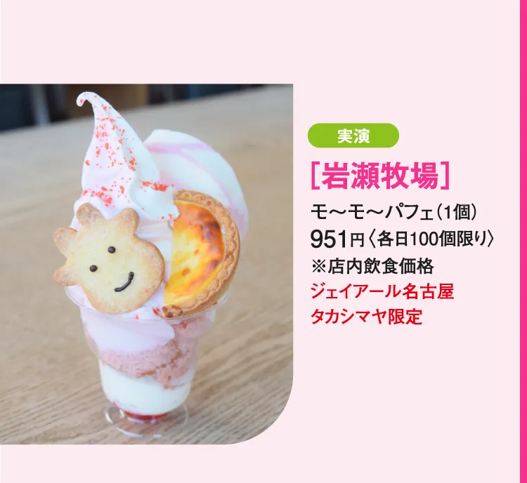 [이와세 목장] 모파페