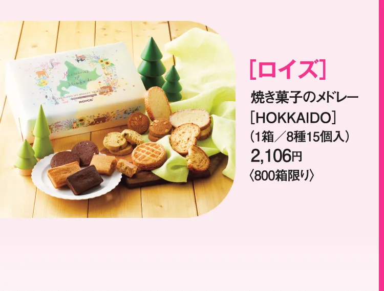 [로이즈] 구운 과자 메들리