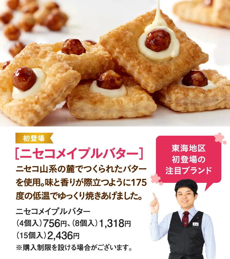 [니세코 메이플 버터] 니세코 메이플 버터