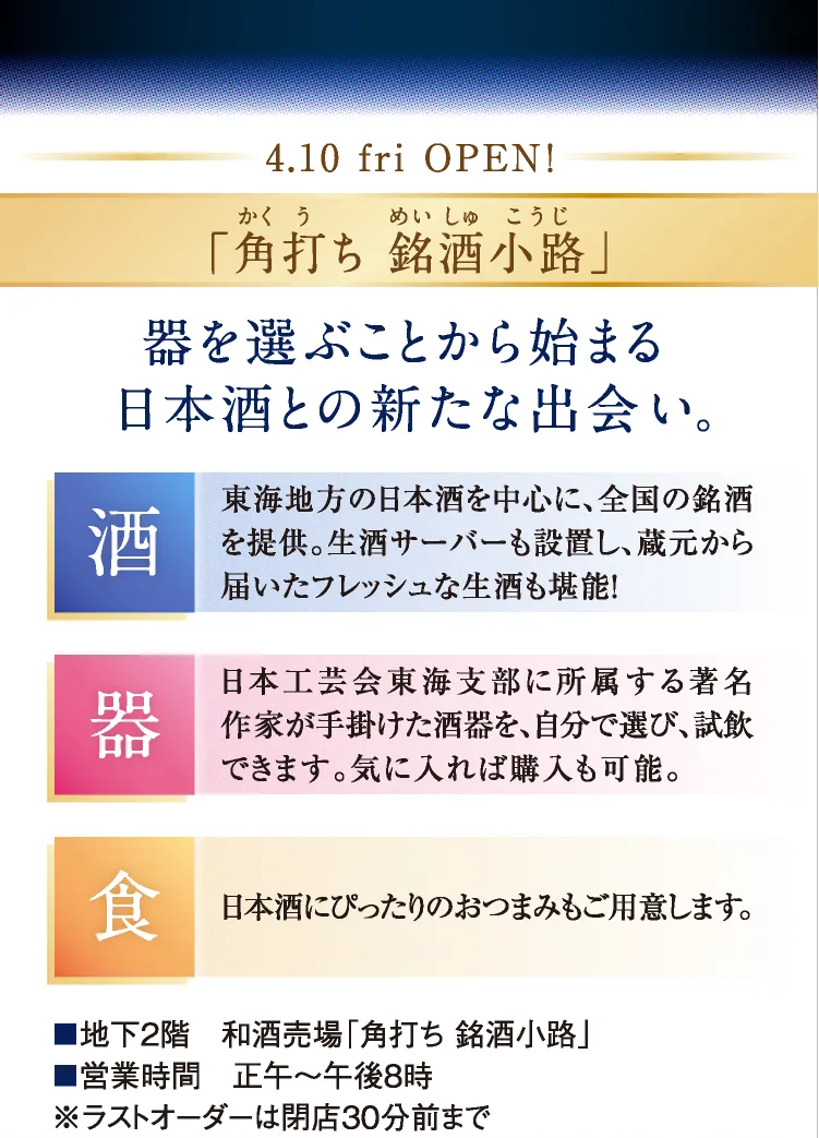 「모쿠치 명주 코지」그릇을 선택하는 것으로 시작되는 니혼슈와의 새로운 만남.