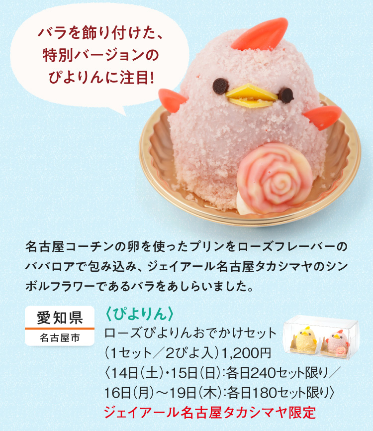 <Pyorin> Rose Puyorin Odekake Set
