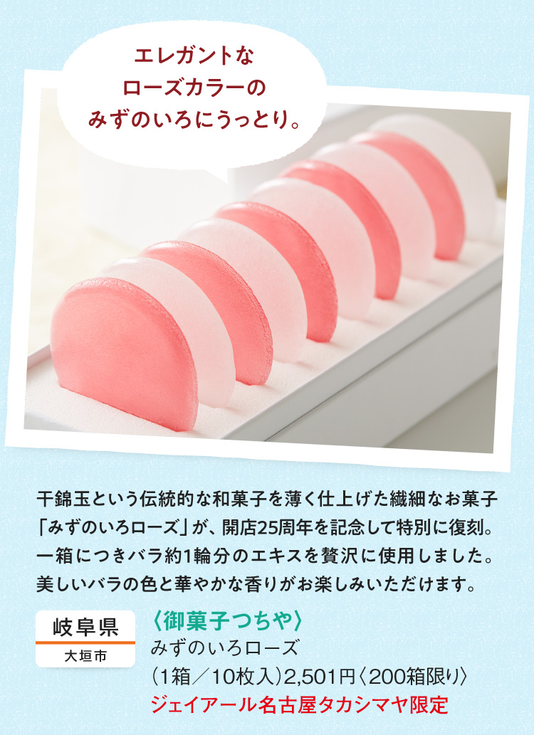 <Okashi Tsuchiya> Mizu no Iro Rose