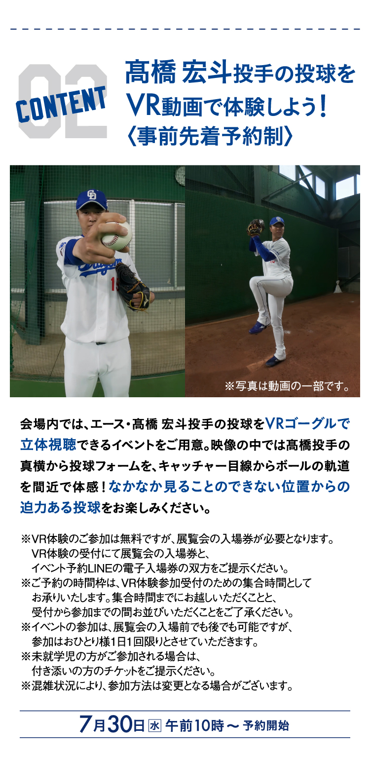 Let's experience the pitching of Hiroto Takahashi in VR video!