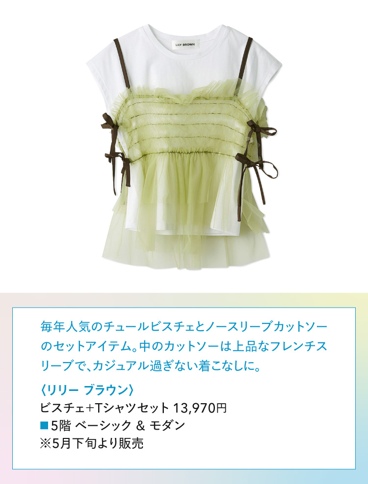 <Lily Brown> Bische + T-shirt set