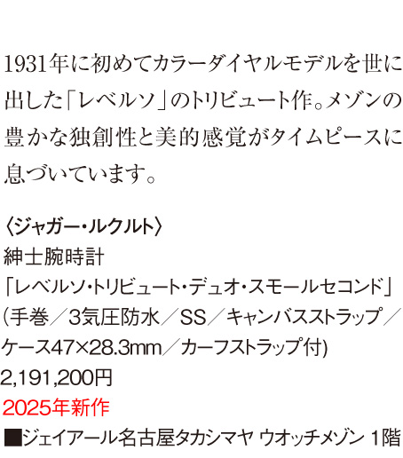 JAEGER-LECOULTRE 신사 손목시계 레벨소 트리뷰트 듀오 스몰세콘드