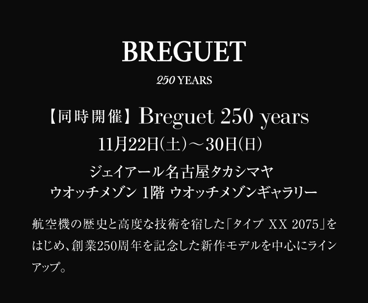Breguet 250 years