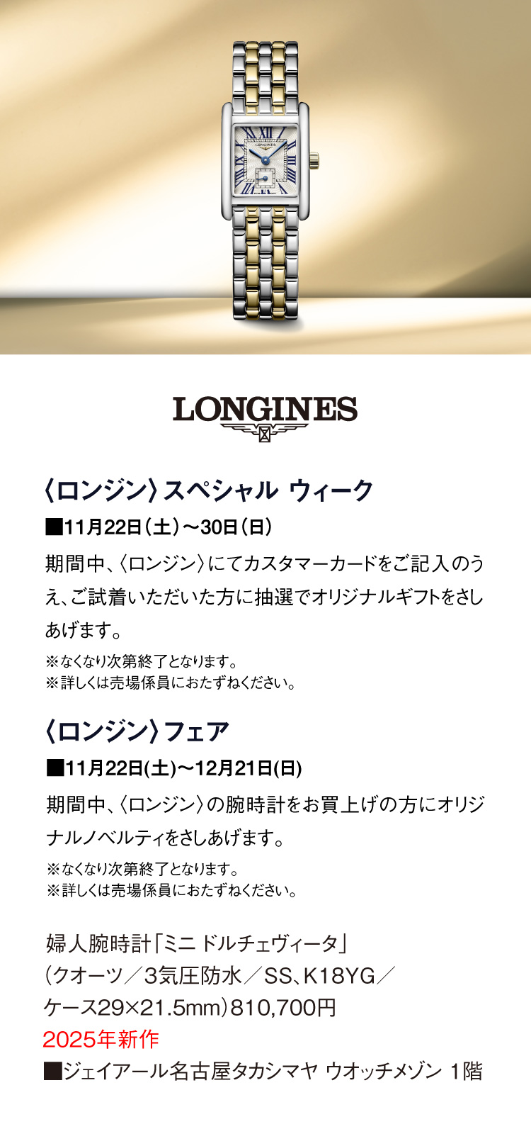 <LONGINES> 스페셜 위크 <LONGINES> 페어