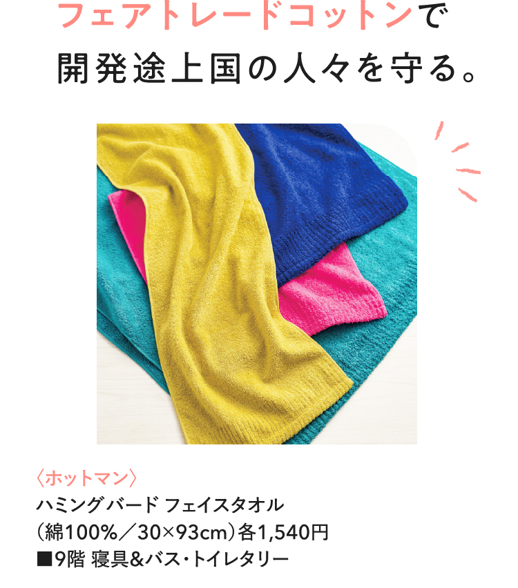 공평무역동구 보호 발전 중국가적 인문.Hotman 하얼명불면건(동화 100%/30×93cm) 각 1,540일원 ■9루고구&욕실·고소토토리