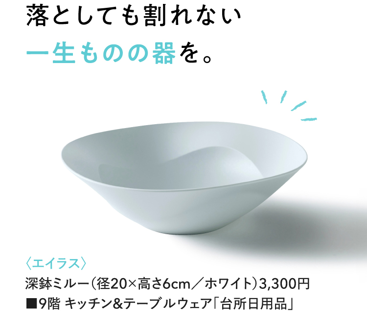고료야불회쇄적 일생적기접시깊고미륵 (직경 20×고6cm/백색) 3,300일 원 ■9루주방 화자복장 “주방 일용품”