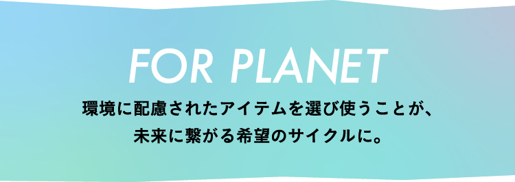 선택택 고추 FOR PLANET 환경적 전안, 시연결 미래적 희망 주기