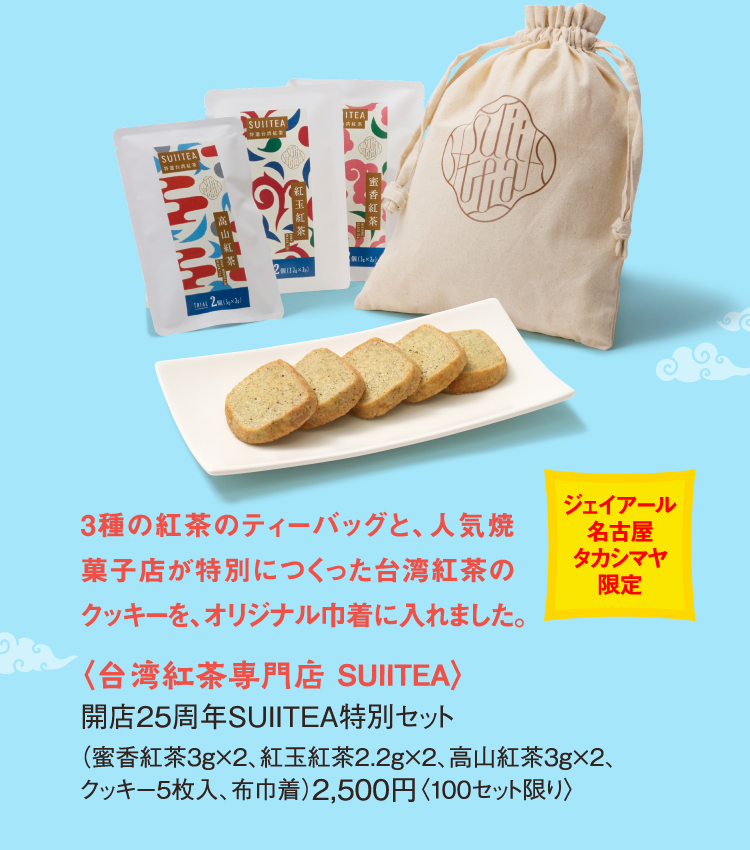 다이완 홍차 전 매점 SUIITEA