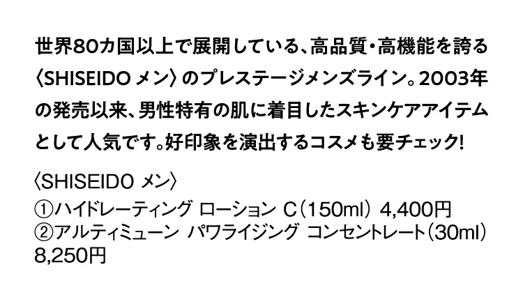 SHISEIDO MEN